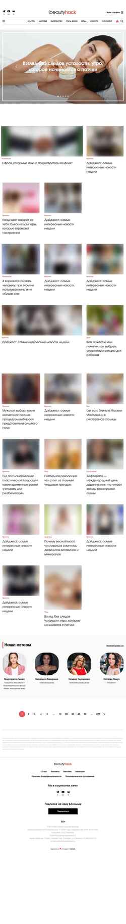 截屏 beautyhack.ru