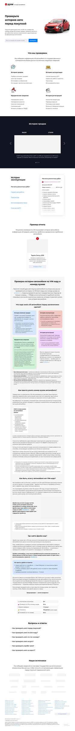 Schermata vin.drom.ru
