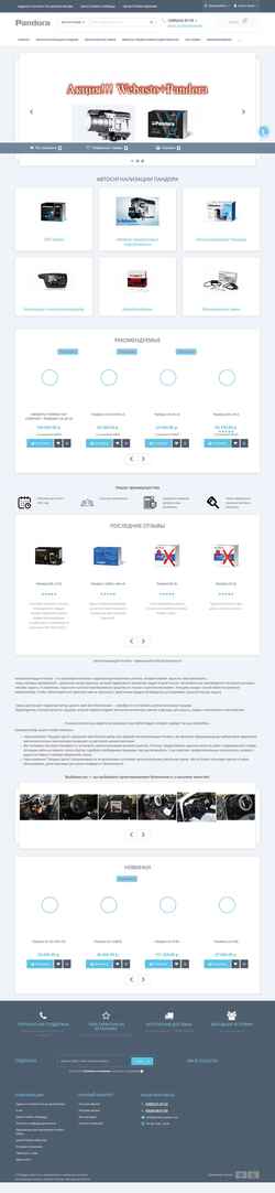 Снимак екрана pandora-center.com