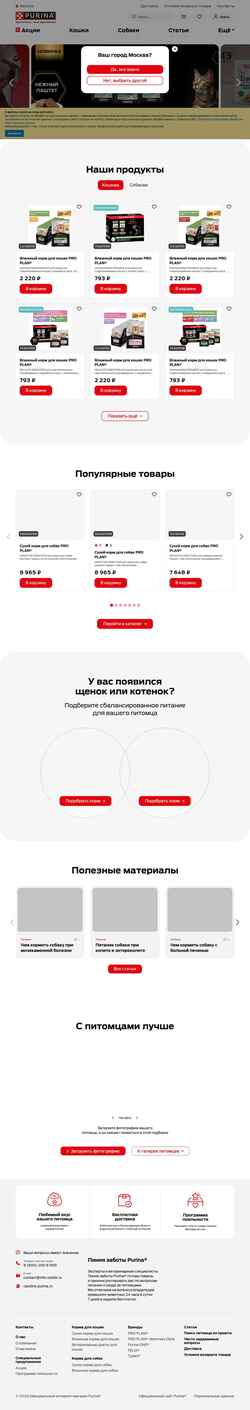 Снимак екрана shop.purina.ru