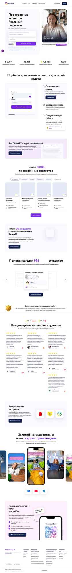 Captura de pantalla avtor24.ru