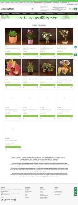 Snimka zaslona luxuryplants.ru