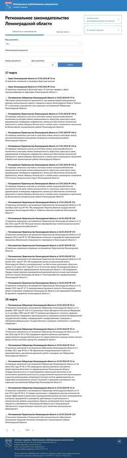 Screenshot npa47.ru