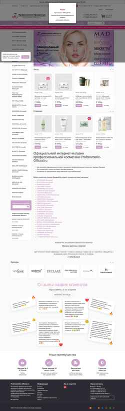 Ekran görüntüsü profcosmetic-official.ru