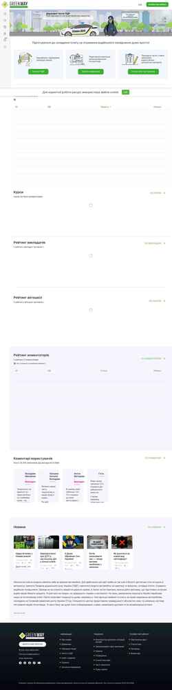 Screenshot green-way.com.ua
