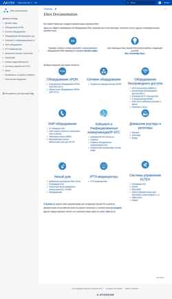 Снимак екрана docs.eltex-co.ru