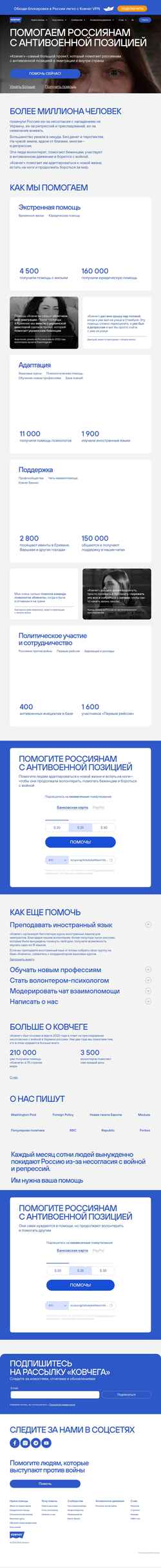 Снимак екрана kovcheg.live