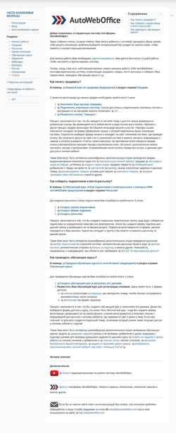 Snímka obrazovky wiki.autoweboffice.com
