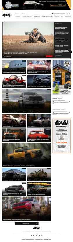 Скриншот 4x4.media