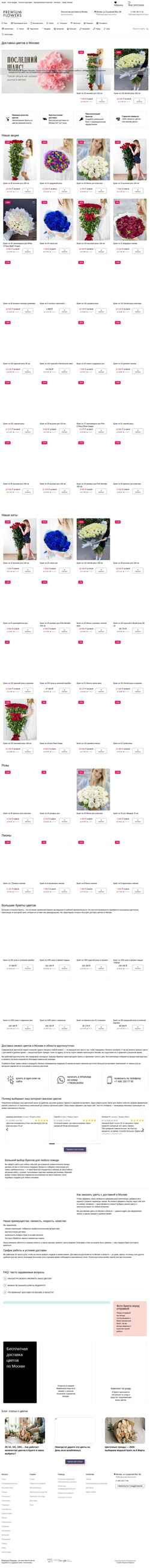 Snímek obrazovky premium-flowers.ru