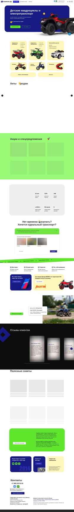 Snimka zaslona e-kvadrocikl.ru