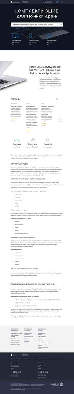 Skærmbillede apple-battery.ru