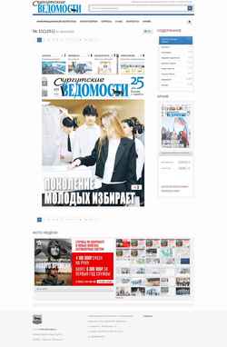 Skjermdump newspaper.admsurgut.ru