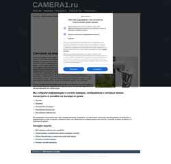 Screenshot camera1.ru