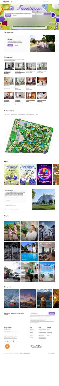 Ekran görüntüsü sochiparkhotel.ru