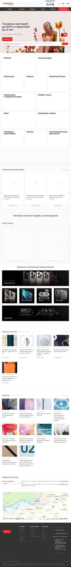 Screenshot samara.stores-apple.com