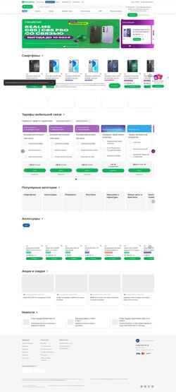 Screenshot nsk.shop.megafon.ru