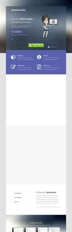 Captura de pantalla mkvtoolnix.ru