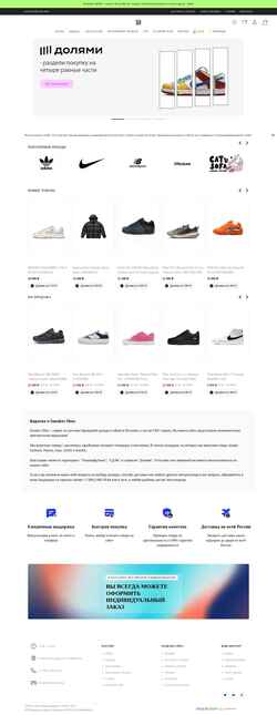 Captura de pantalla sneakershox.ru
