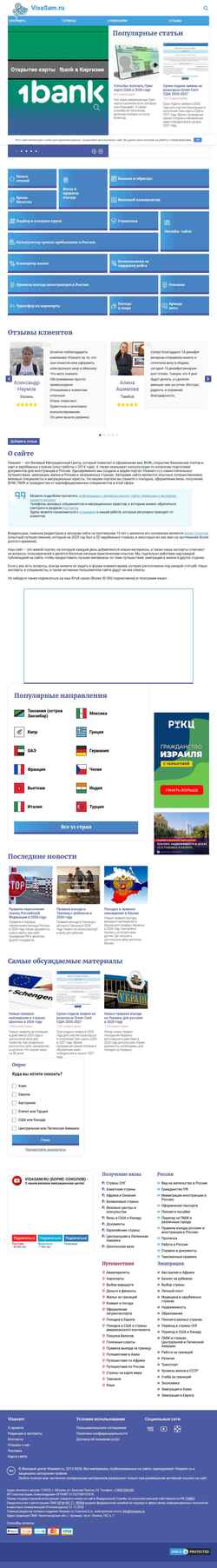 Screenshot visasam.ru