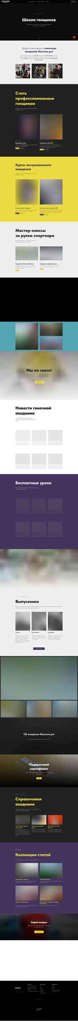 Скриншот academy.raceonepro.ru