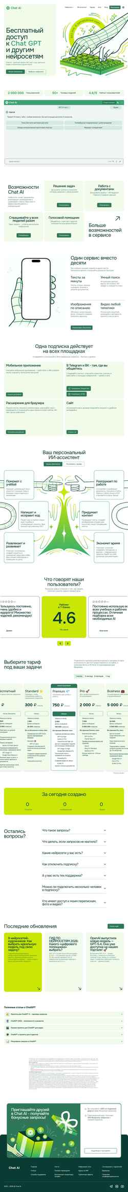 Снимак екрана chataibot.ru