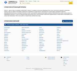 Captură de ecran ua.jsprav.ru