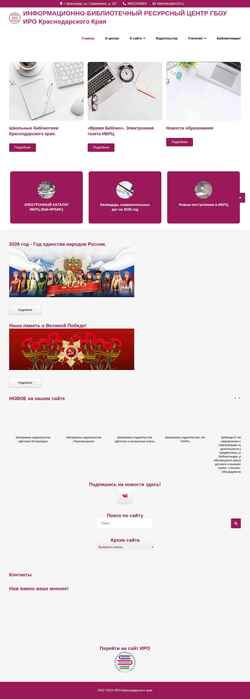Screenshot lib.iro23.ru