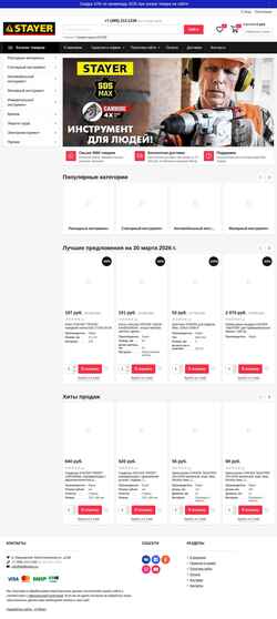 截屏 stayer-rus.ru