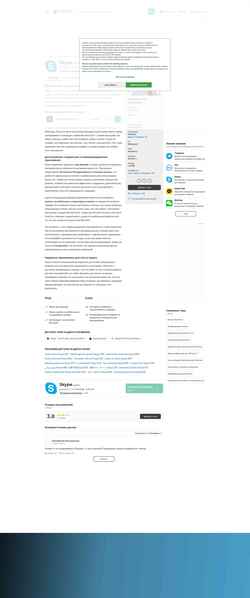 Snímek obrazovky skype.softonic.ru