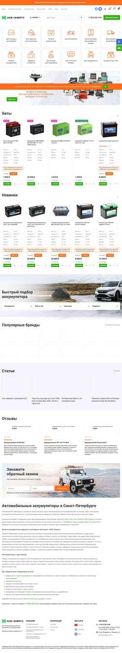 Screenshot akbenergo.ru