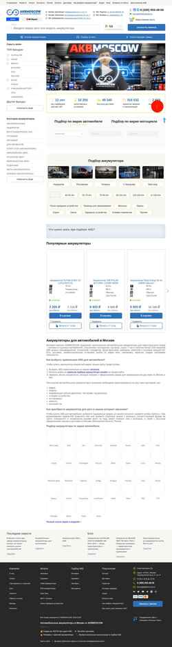 Скриншот akbmoscow.ru