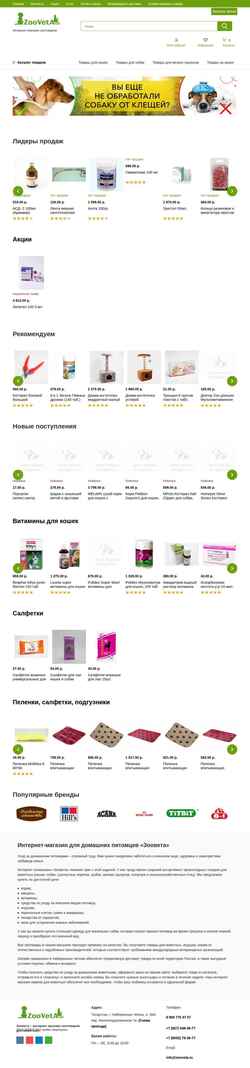 Screenshot zooveta.ru