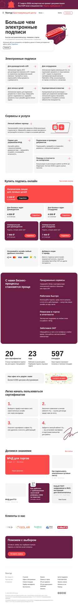 Zrzut ekranu ca.kontur.ru