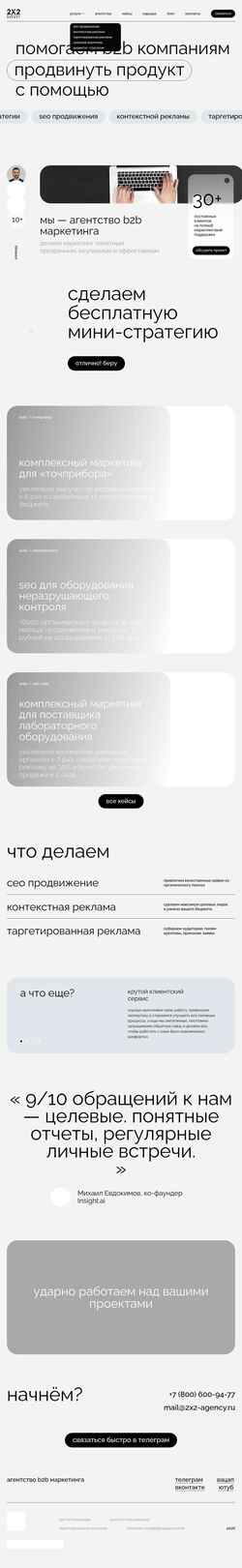 Captura de pantalla 2x2-agency.ru