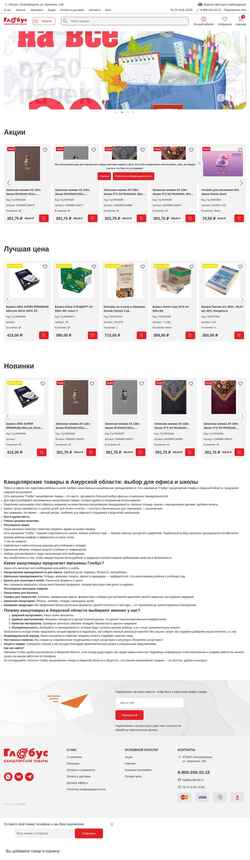 Ekrānuzņēmums tsglobus.ru
