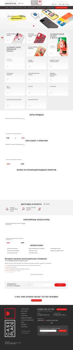 Снимак екрана case-place.ru