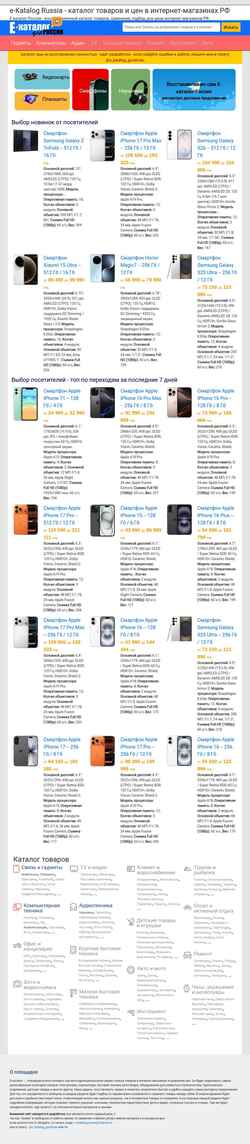 Ekran görüntüsü e-katalog.com.ru