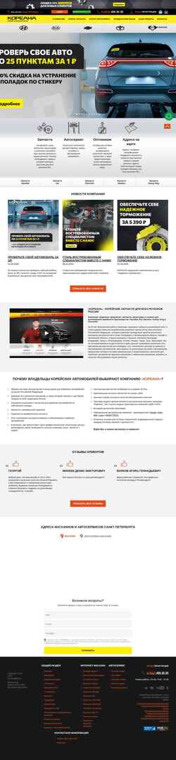 Captura de tela koreanaparts.ru
