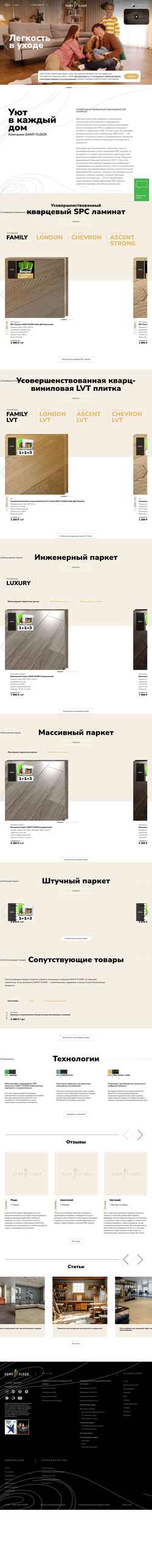 截屏 damyfloor.ru