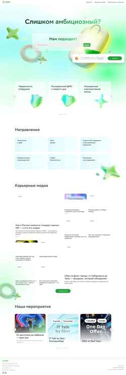 Schermata rabota.sber.ru