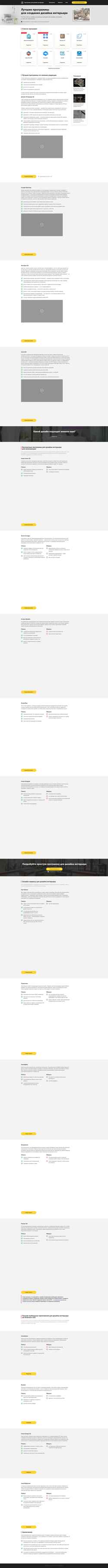 Στιγμιότυπο οθόνης interior-design-programs.ru