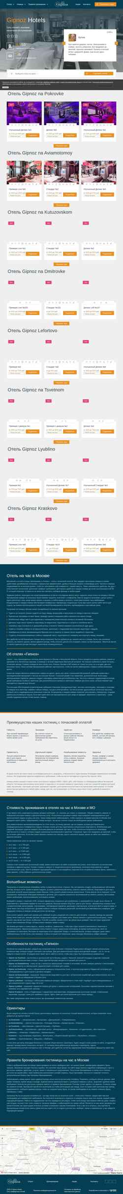 Captură de ecran otelgipnoz.ru