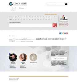 Zrzut ekranu glossary-internet.ru