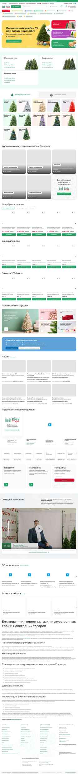 Снимак екрана elkitorg.ru