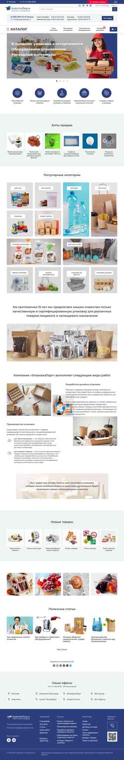 Captura de pantalla upakovkatorg.ru