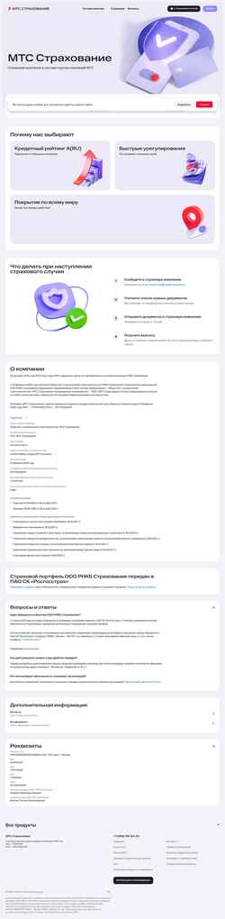 Екранна снимка insurance.mts.ru
