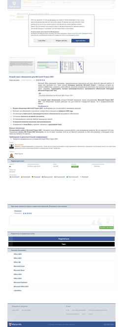 Snímek obrazovky microsoft-project-2007-sp2.ru.malavida.com