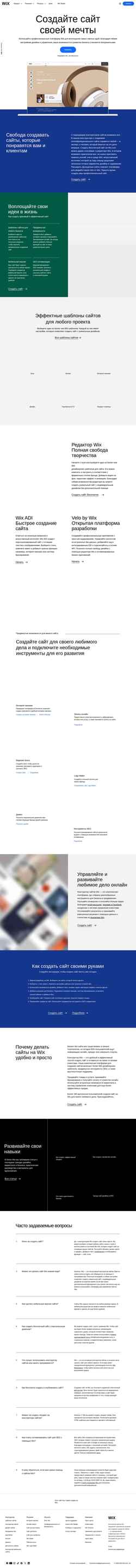Skærmbillede ru.wix.com