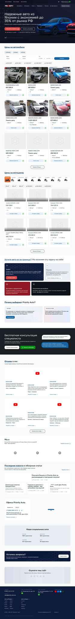 Screenshot priority-auto.ru